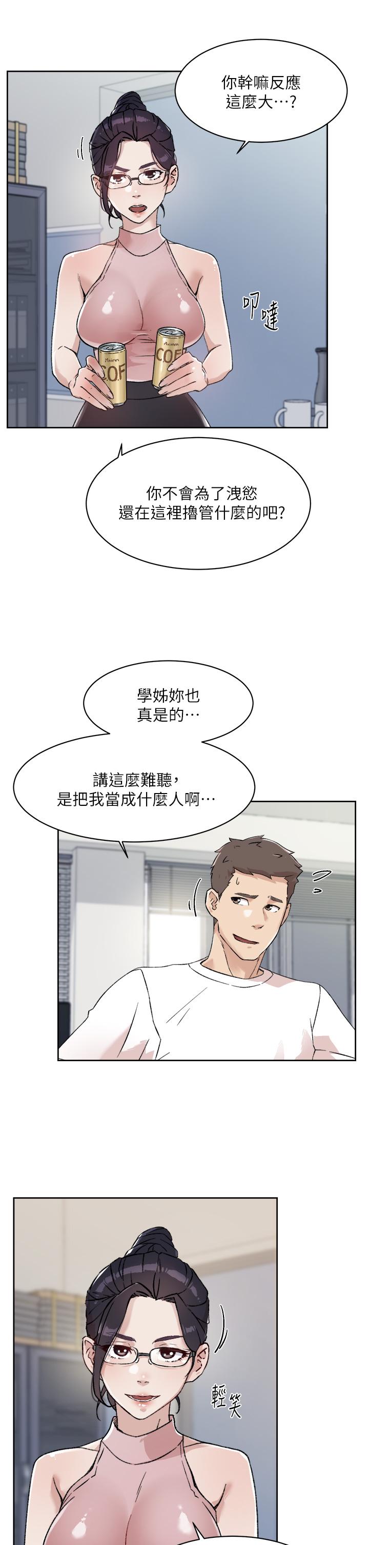 《好友的私生活》漫画 第16話-我會像禽獸一樣幹你