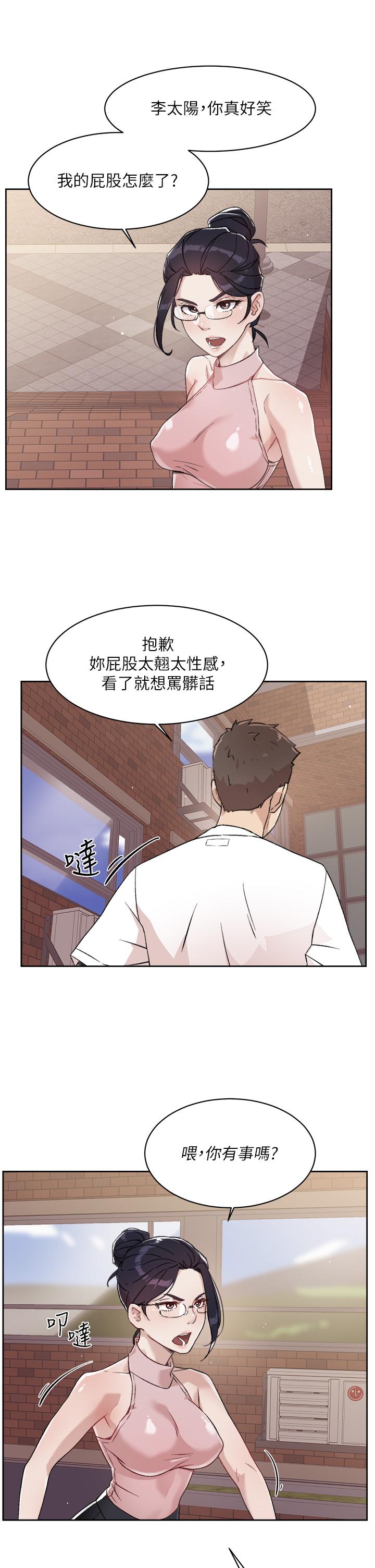 《好友的私生活》漫画 第16話-我會像禽獸一樣幹你