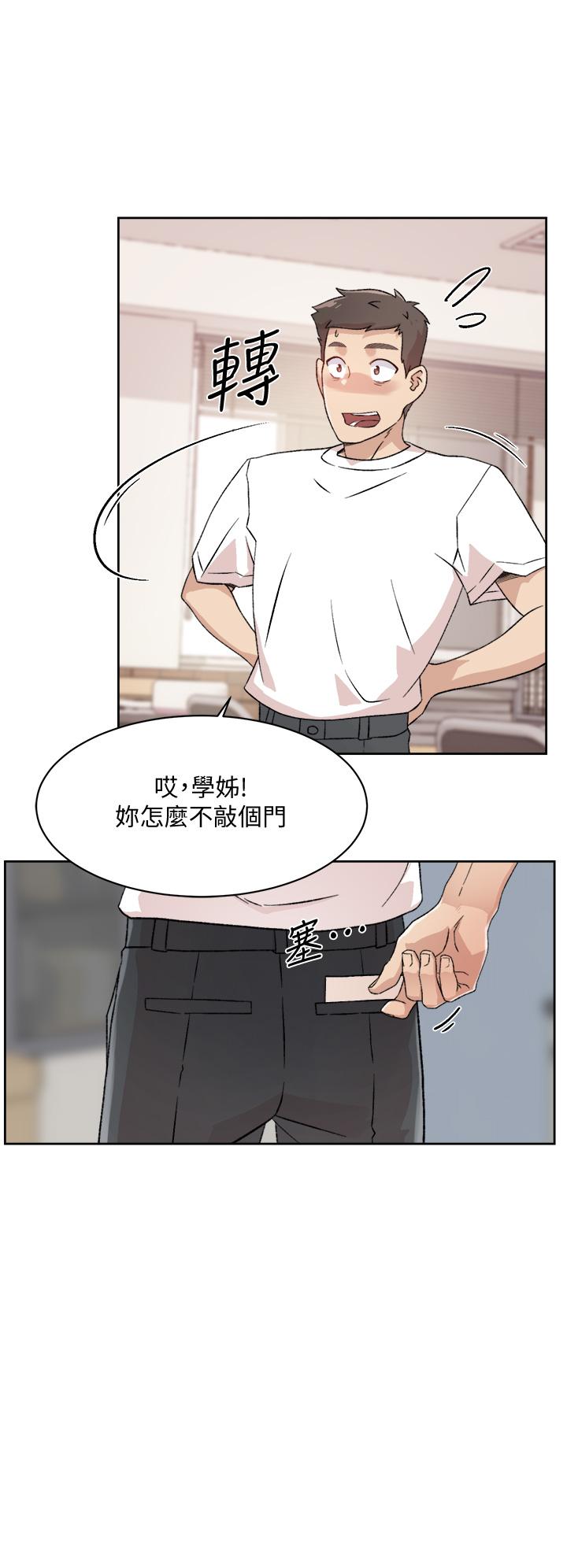 《好友的私生活》漫画 第16話-我會像禽獸一樣幹你