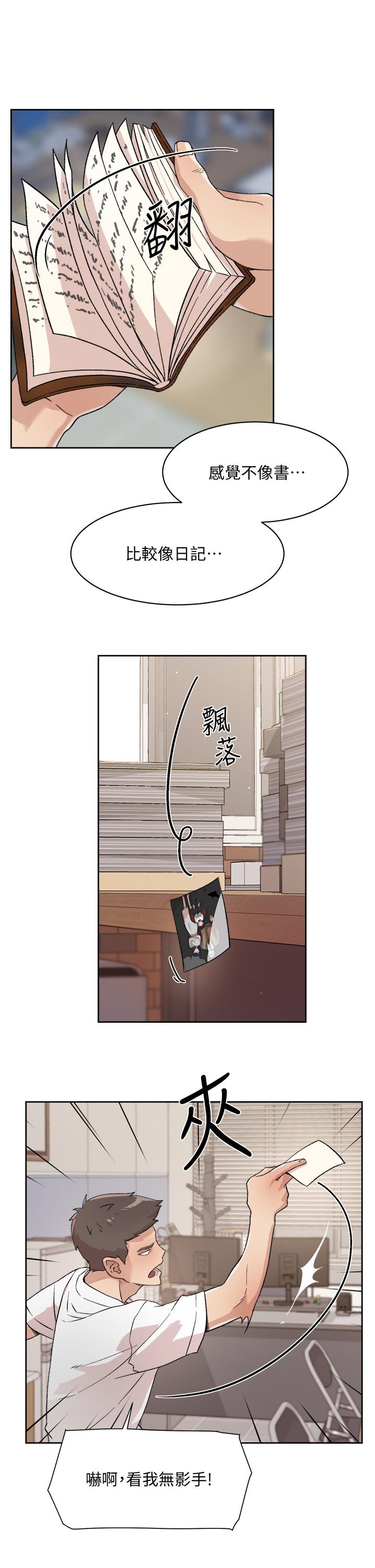 《好友的私生活》漫画 第16話-我會像禽獸一樣幹你