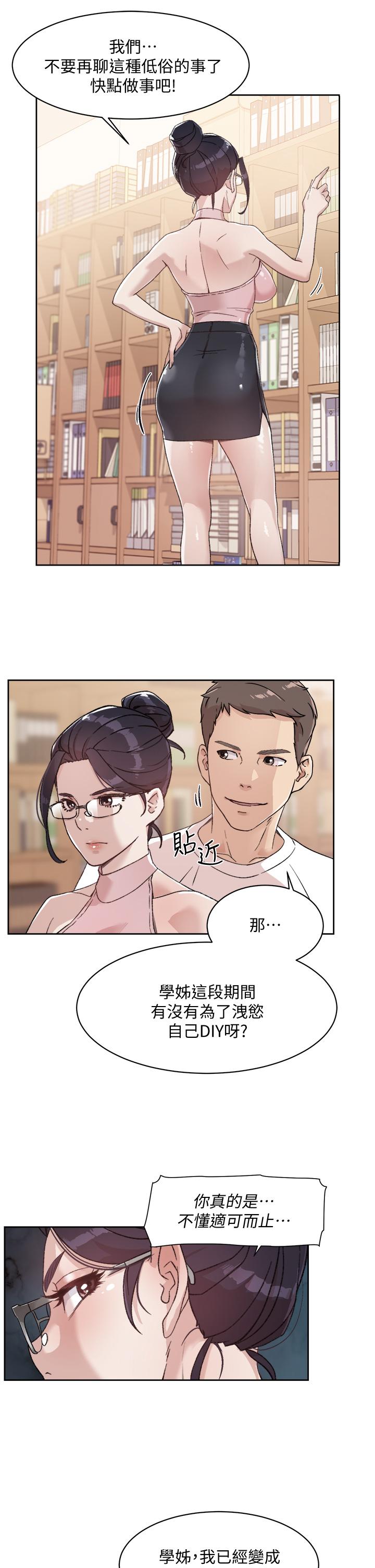 《好友的私生活》漫画 第16話-我會像禽獸一樣幹你