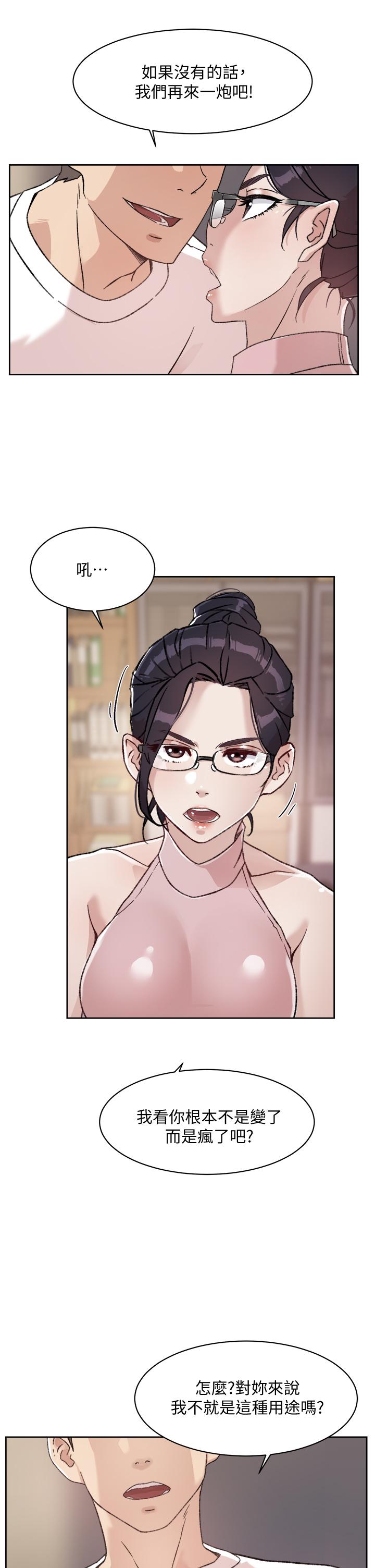 《好友的私生活》漫画 第16話-我會像禽獸一樣幹你