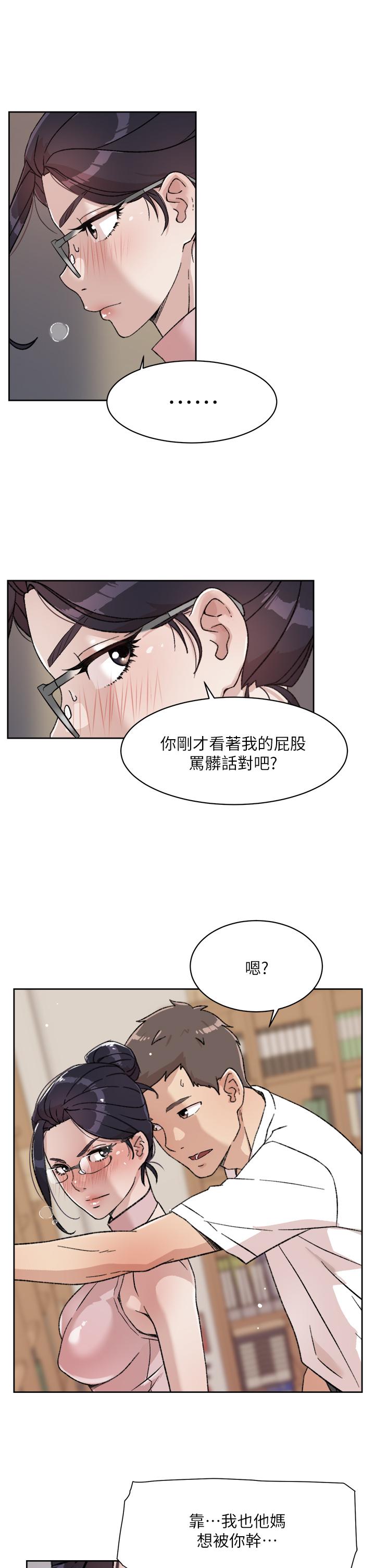 《好友的私生活》漫画 第16話-我會像禽獸一樣幹你