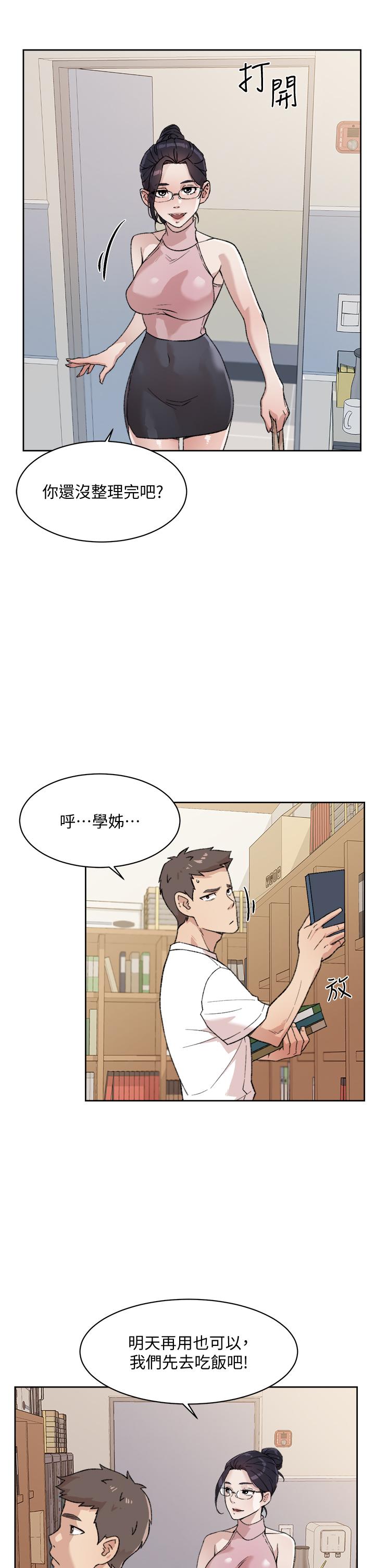《好友的私生活》漫画 第17話-我要操翻你