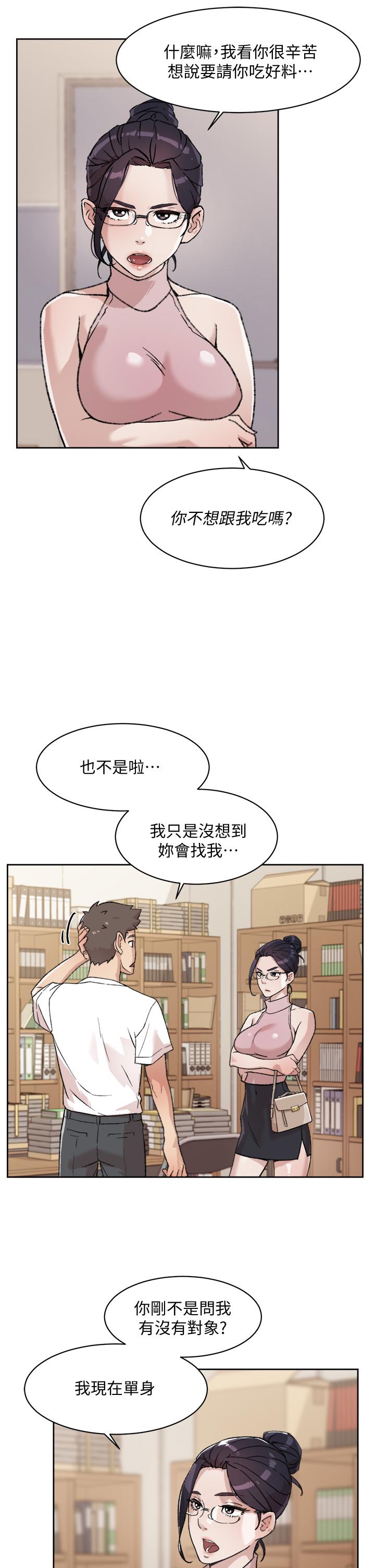《好友的私生活》漫画 第17話-我要操翻你