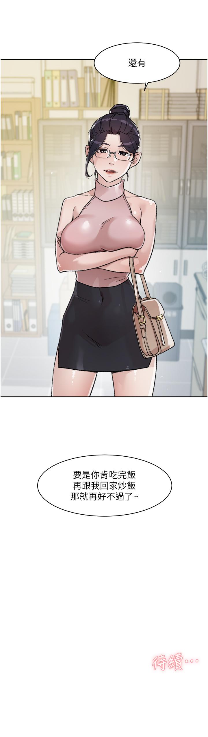 《好友的私生活》漫画 第17話-我要操翻你