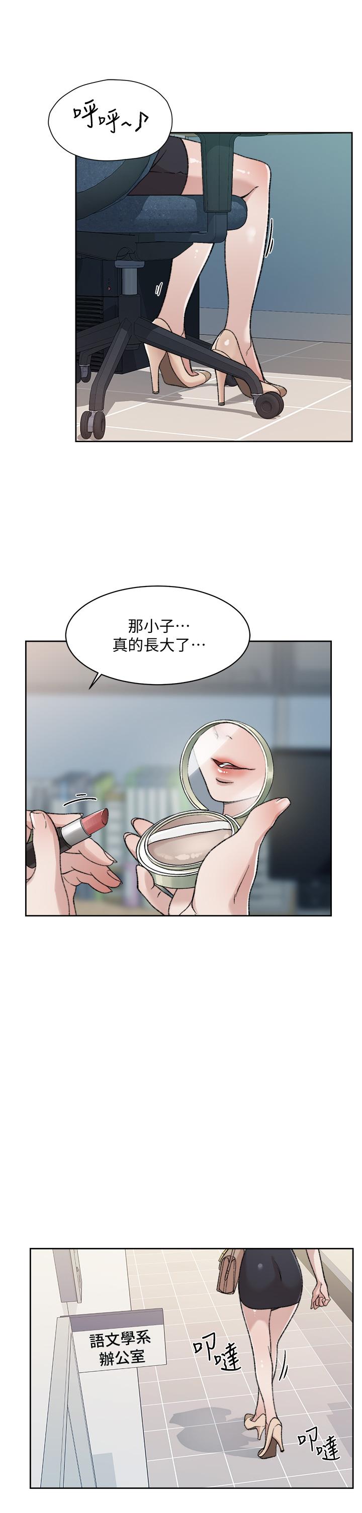 《好友的私生活》漫画 第17話-我要操翻你