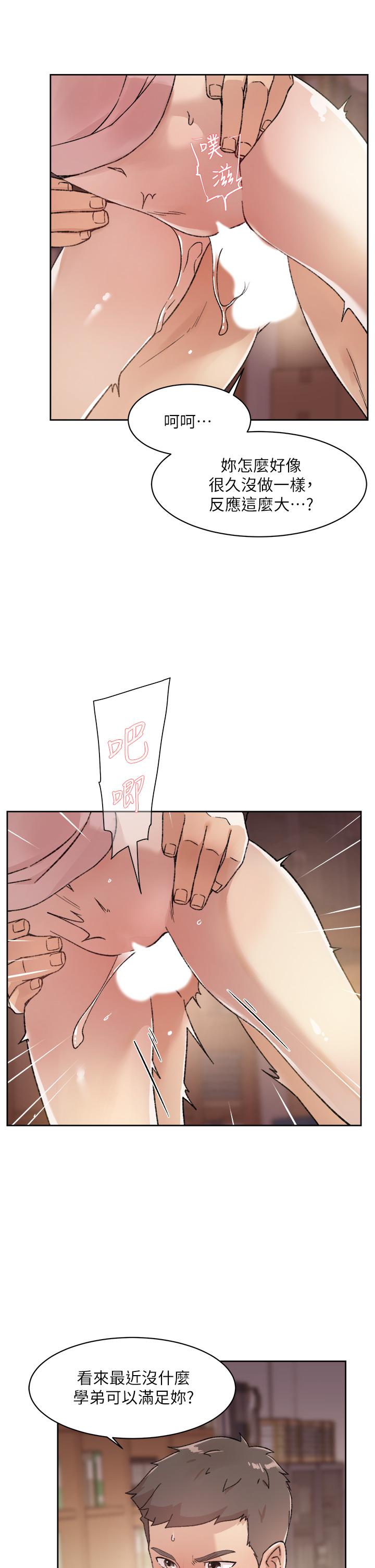 《好友的私生活》漫画 第17話-我要操翻你