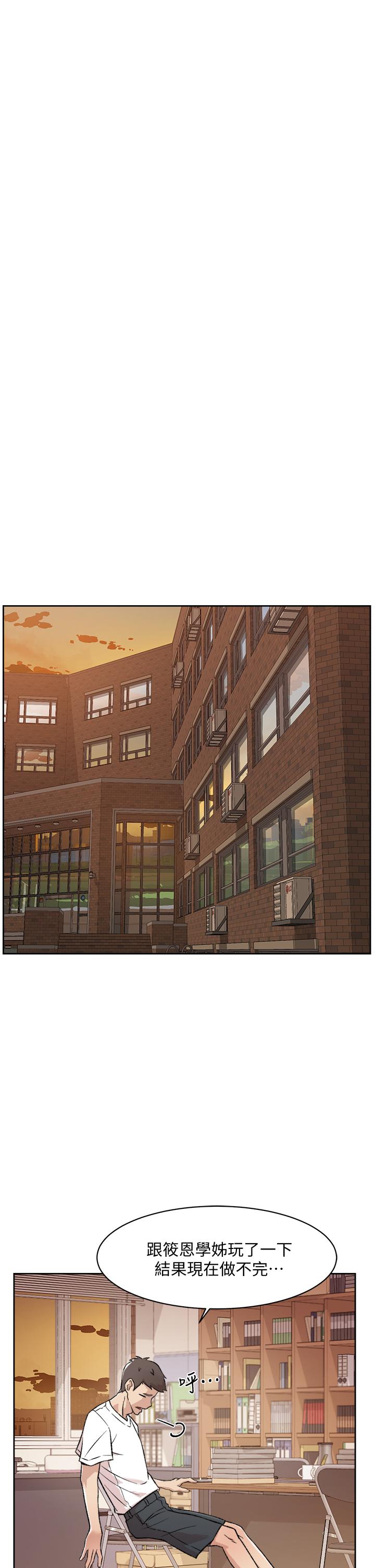 《好友的私生活》漫画 第17話-我要操翻你