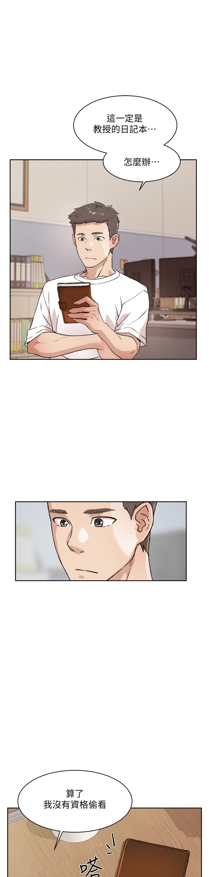《好友的私生活》漫画 第17話-我要操翻你