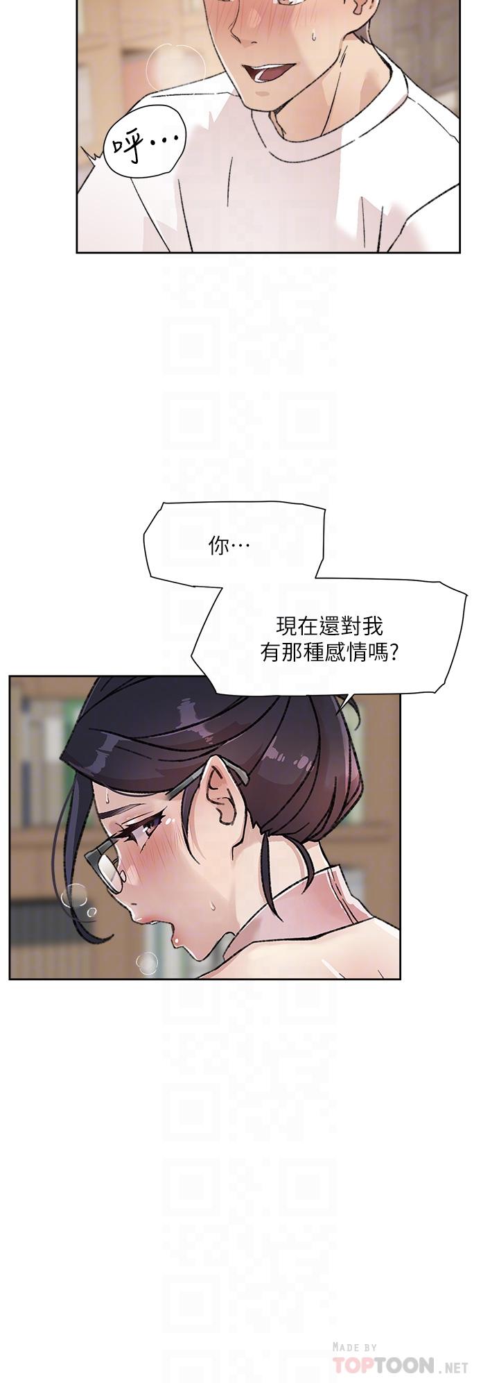 《好友的私生活》漫画 第17話-我要操翻你