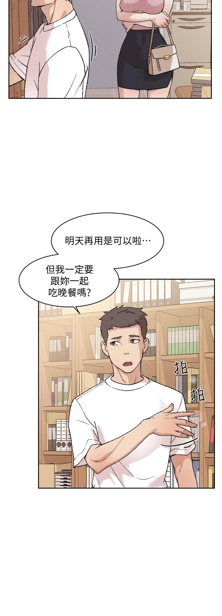 《好友的私生活》漫画 第17話-我要操翻你