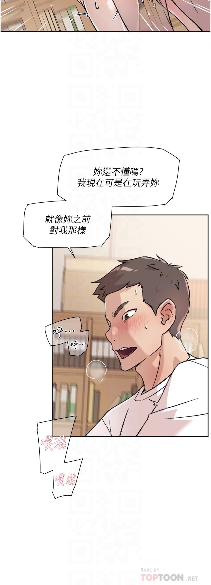 《好友的私生活》漫画 第17話-我要操翻你