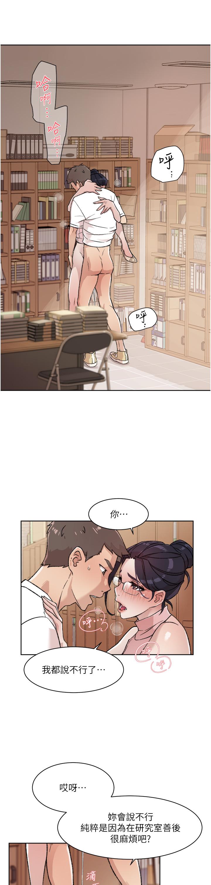 《好友的私生活》漫画 第17話-我要操翻你