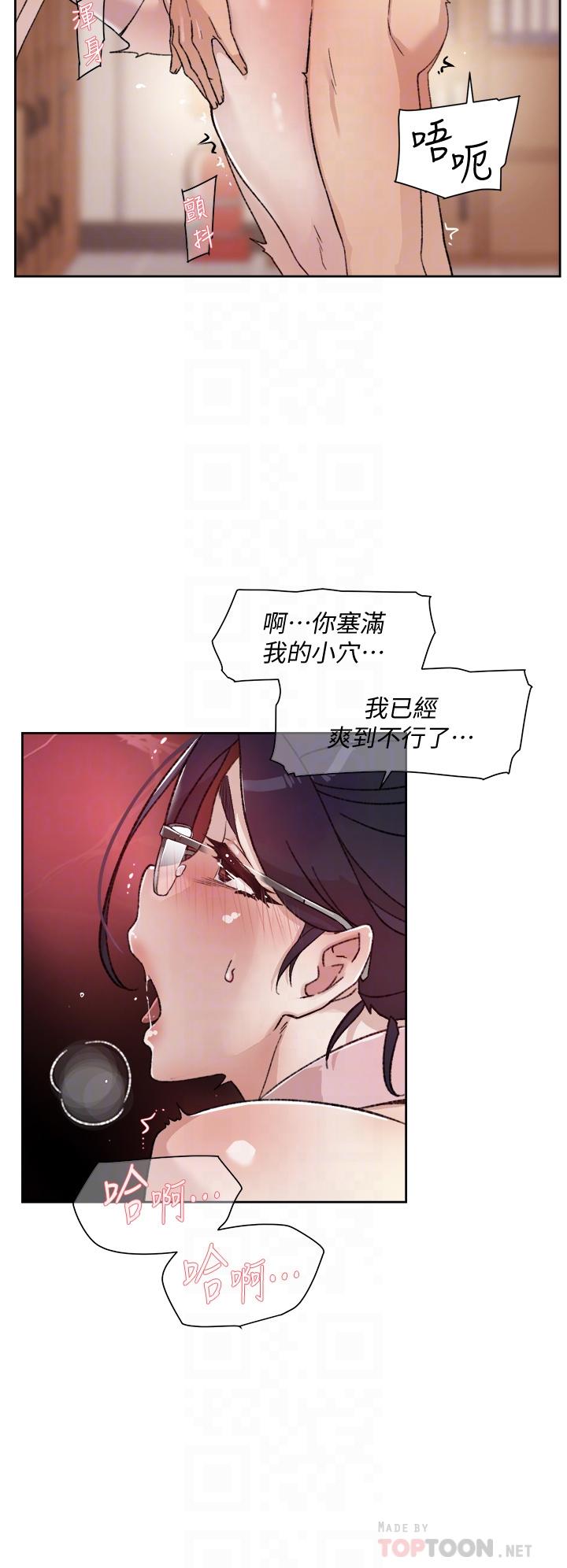 《好友的私生活》漫画 第17話-我要操翻你