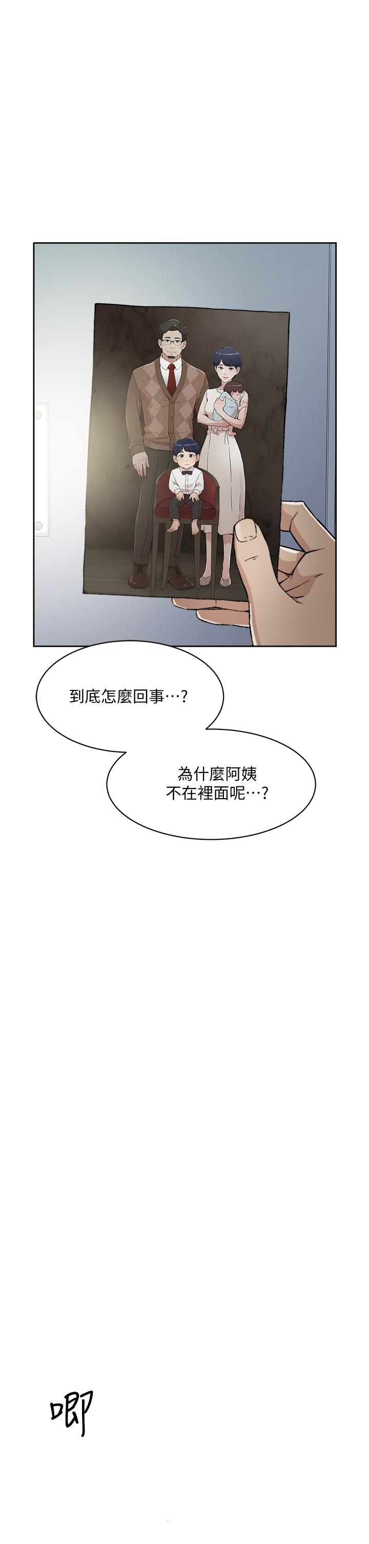 《好友的私生活》漫画 第18話-子喬突如其來的大膽邀約
