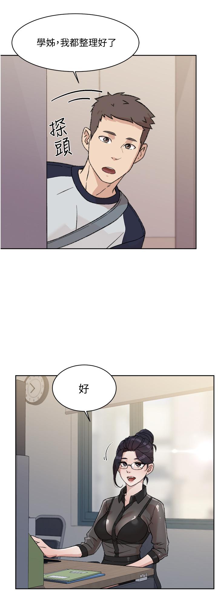 《好友的私生活》漫画 第18話-子喬突如其來的大膽邀約