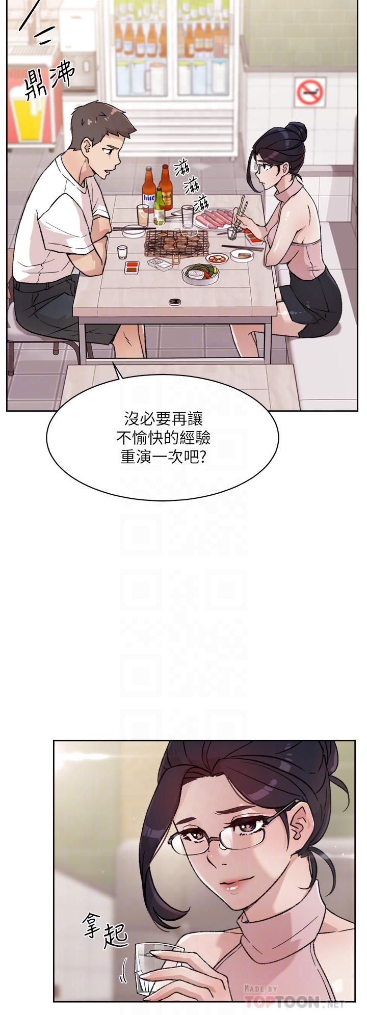 《好友的私生活》漫画 第18話-子喬突如其來的大膽邀約