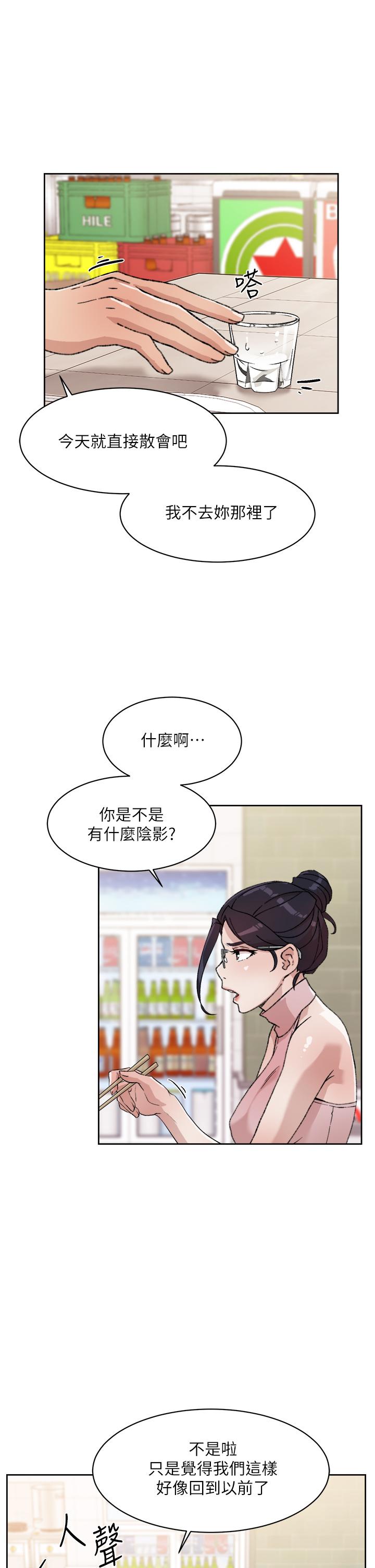 《好友的私生活》漫画 第18話-子喬突如其來的大膽邀約
