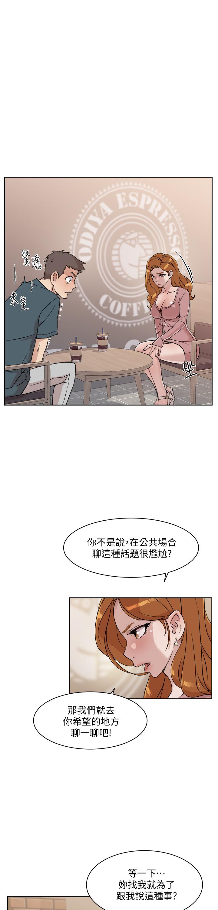 《好友的私生活》漫画 第18話-子喬突如其來的大膽邀約