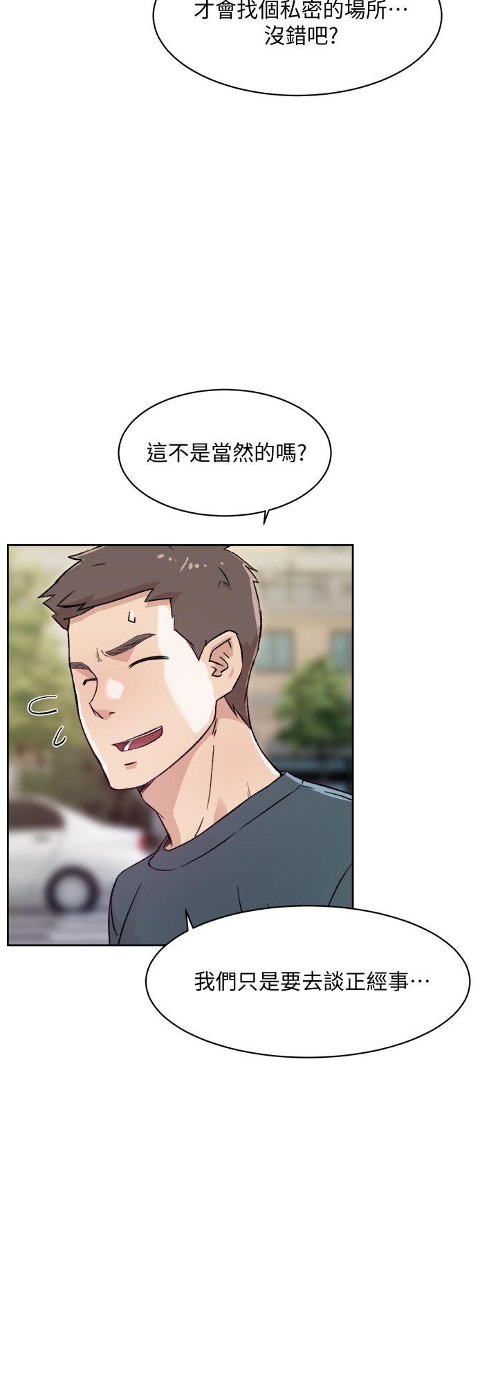 《好友的私生活》漫画 第18話-子喬突如其來的大膽邀約