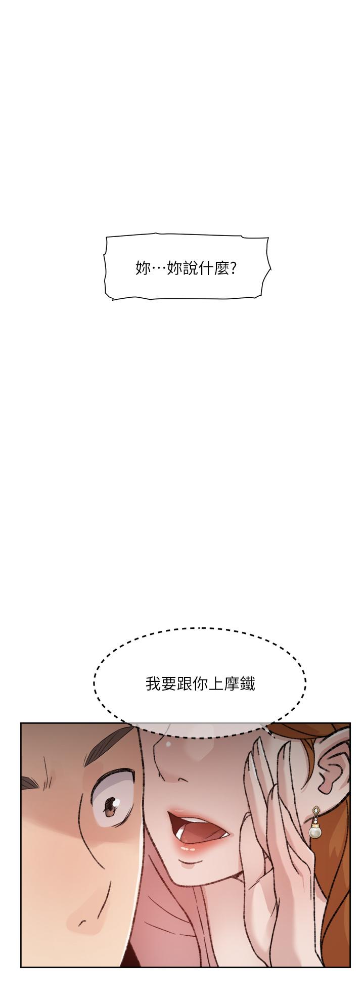 《好友的私生活》漫画 第18話-子喬突如其來的大膽邀約