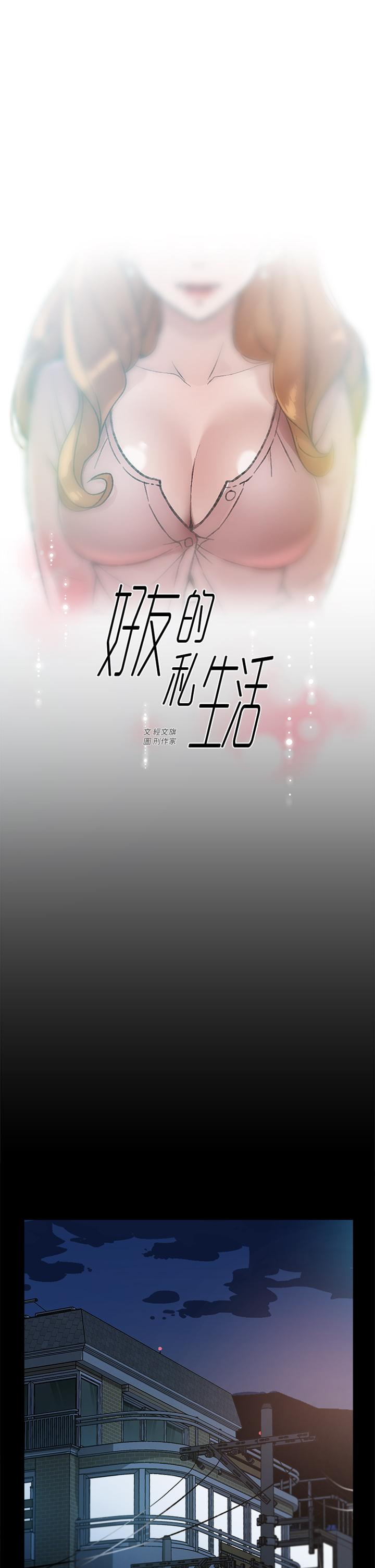 《好友的私生活》漫画 第18話-子喬突如其來的大膽邀約