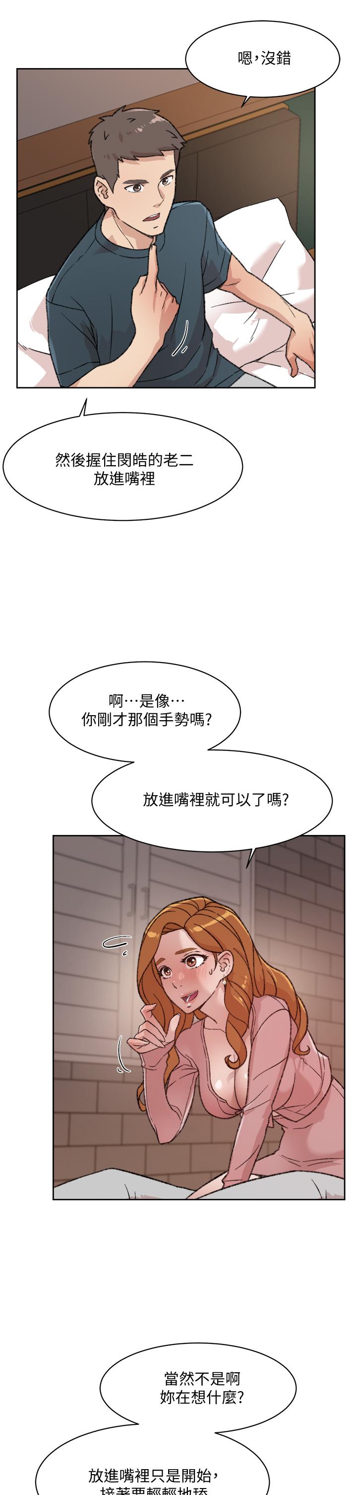 《好友的私生活》漫画 第19話-你要不要拿我老二來練習