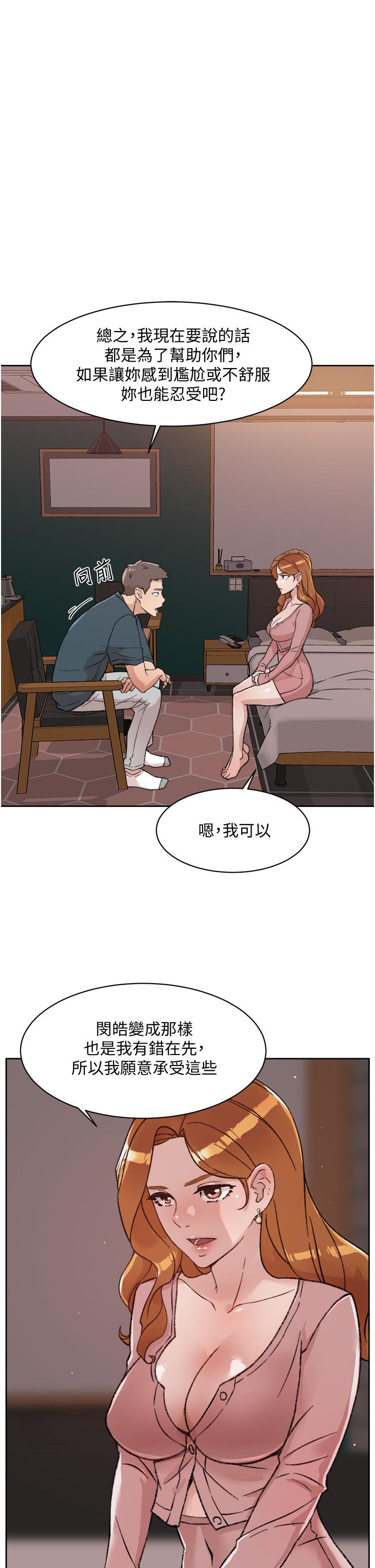 《好友的私生活》漫画 第19話-你要不要拿我老二來練習