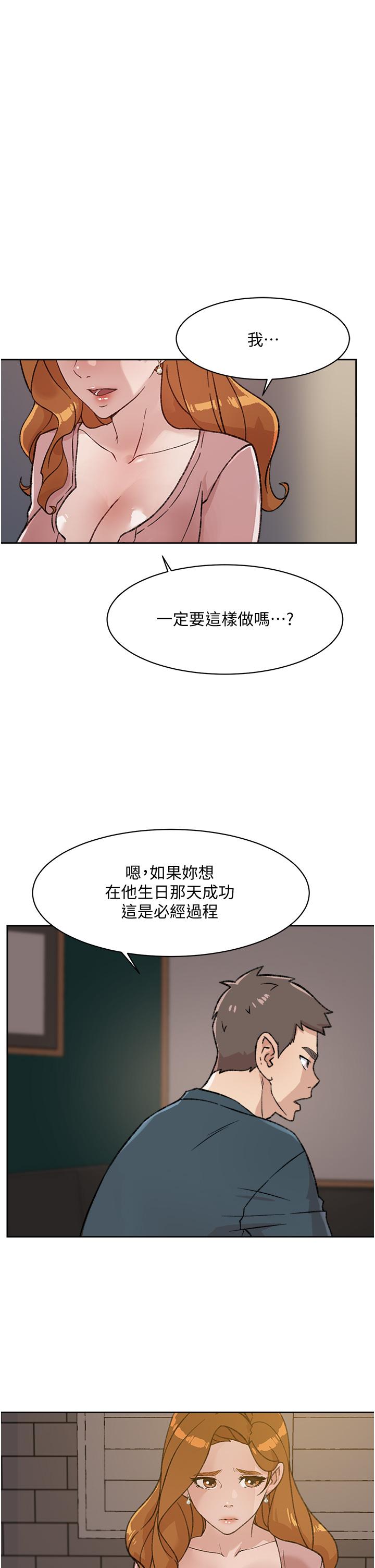 《好友的私生活》漫画 第19話-你要不要拿我老二來練習