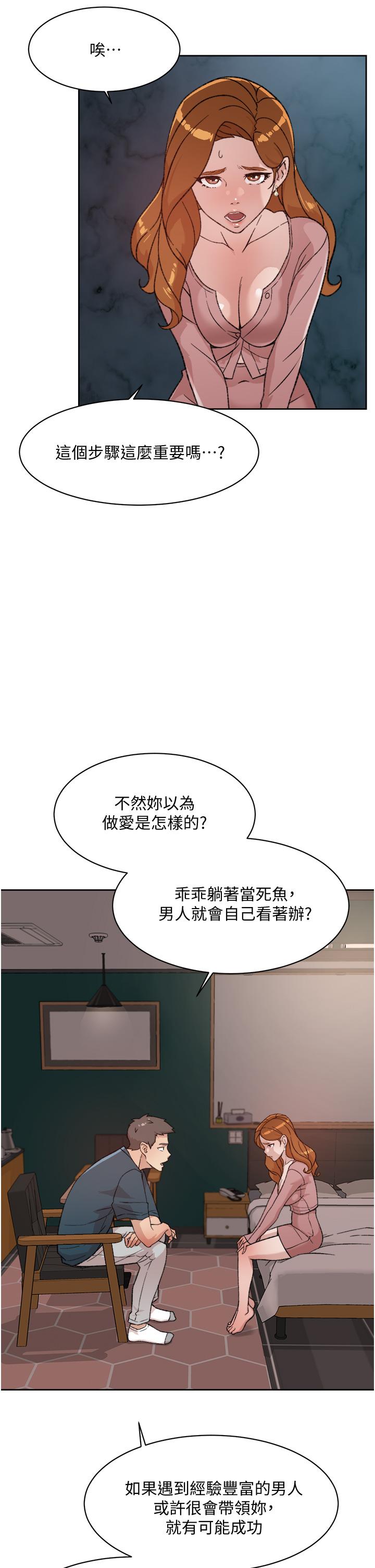 《好友的私生活》漫画 第19話-你要不要拿我老二來練習