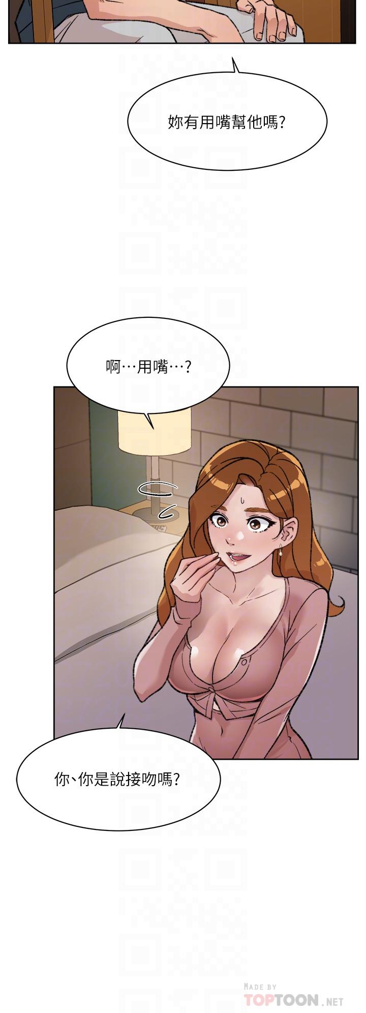《好友的私生活》漫画 第19話-你要不要拿我老二來練習