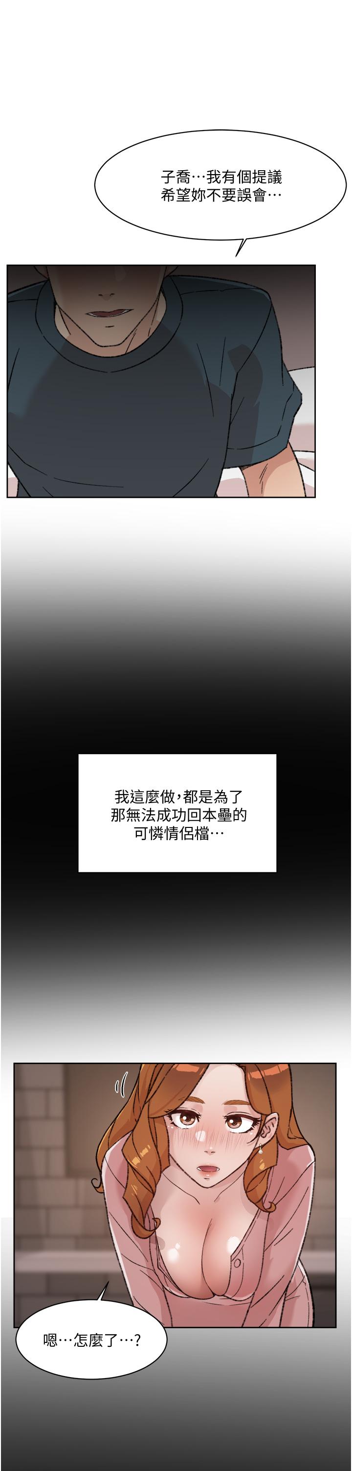 《好友的私生活》漫画 第19話-你要不要拿我老二來練習