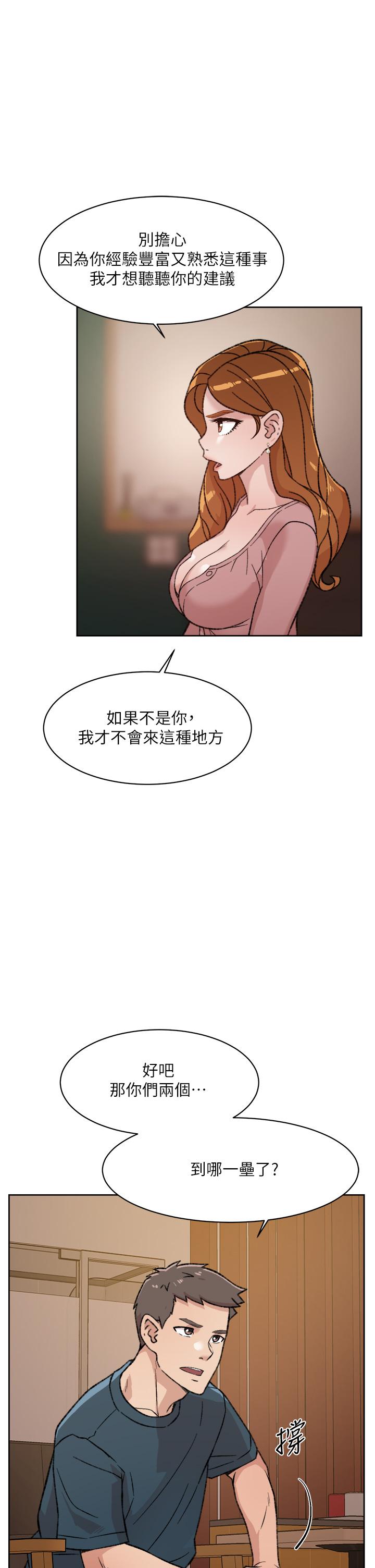 《好友的私生活》漫画 第19話-你要不要拿我老二來練習