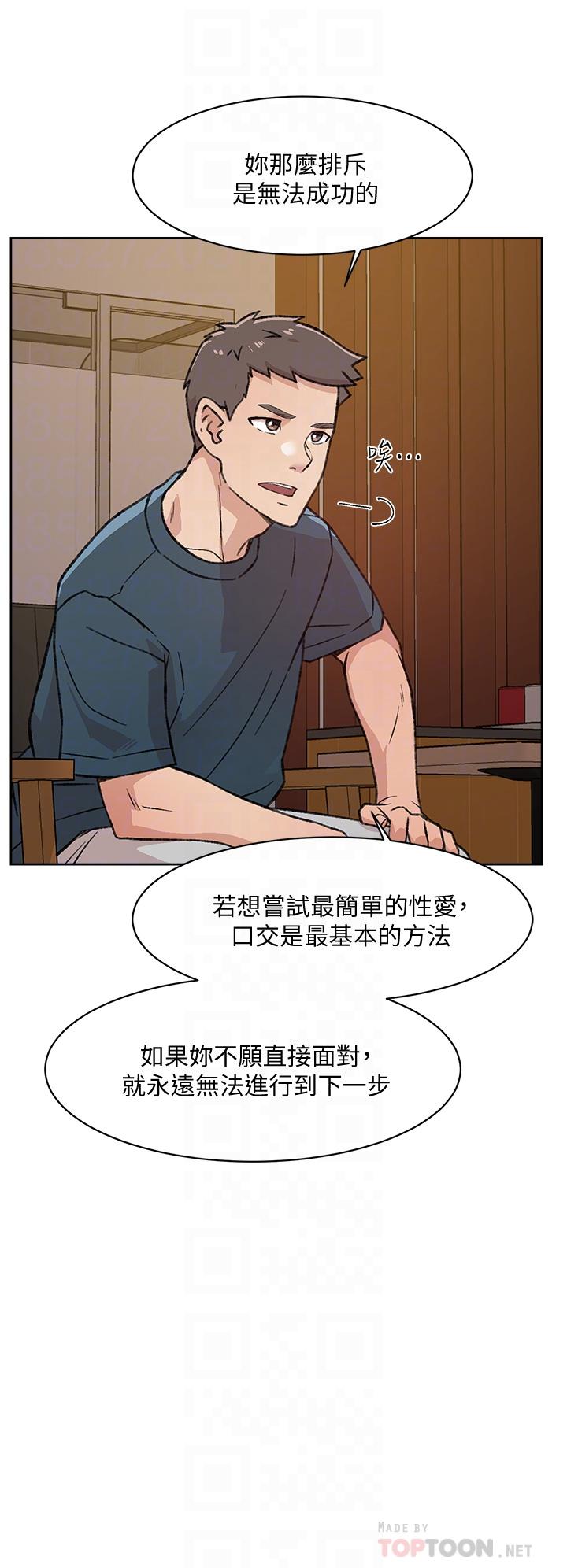 《好友的私生活》漫画 第19話-你要不要拿我老二來練習