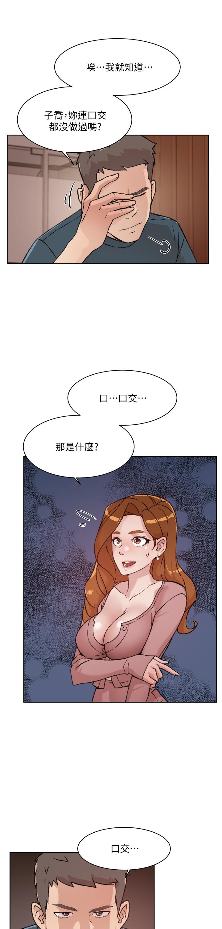 《好友的私生活》漫画 第19話-你要不要拿我老二來練習