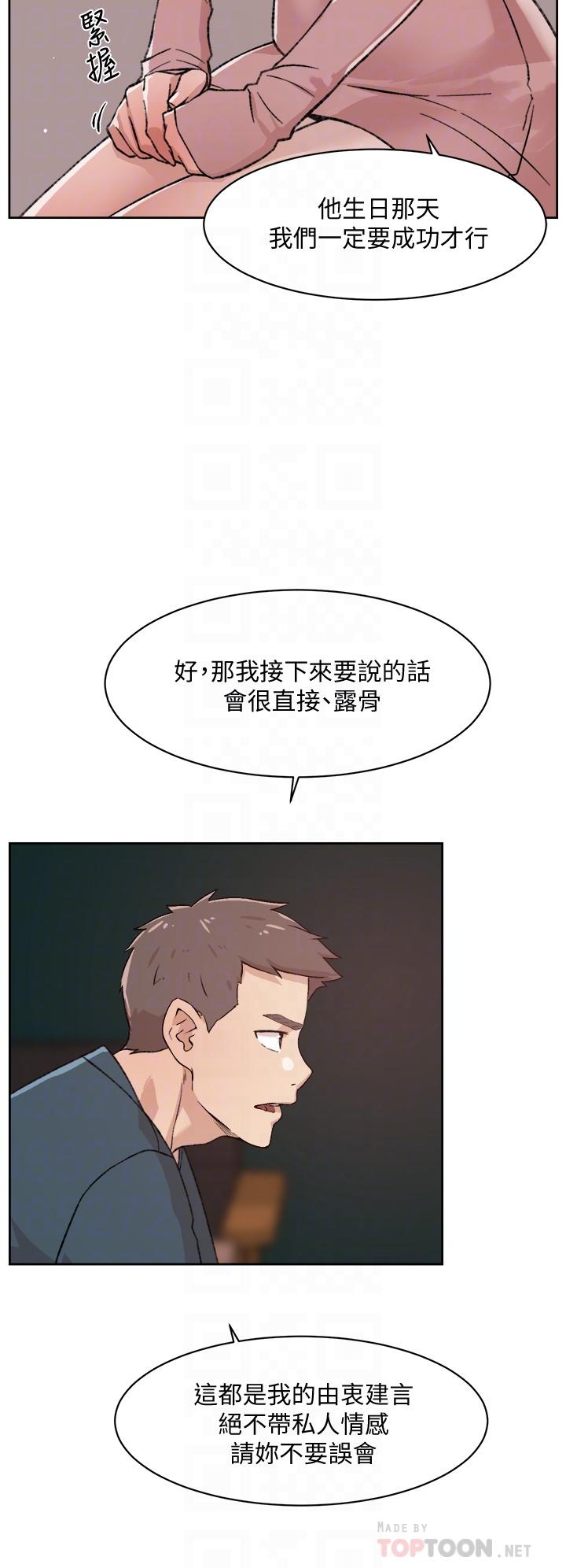 《好友的私生活》漫画 第19話-你要不要拿我老二來練習
