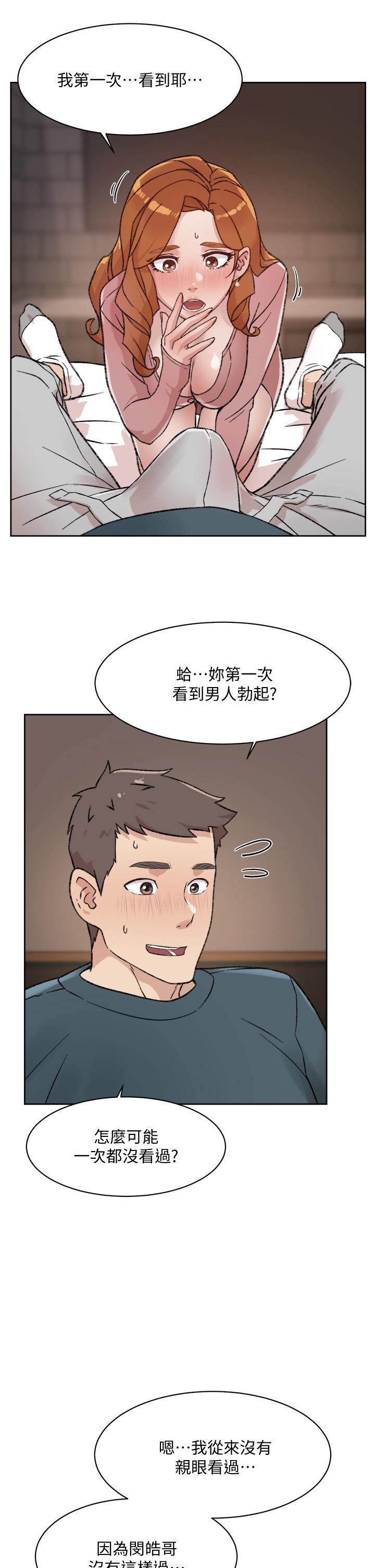 《好友的私生活》漫画 第19話-你要不要拿我老二來練習