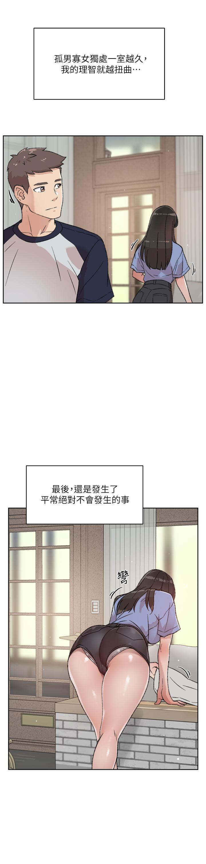 《好友的私生活》漫画 第20話-與子喬之間的秘密