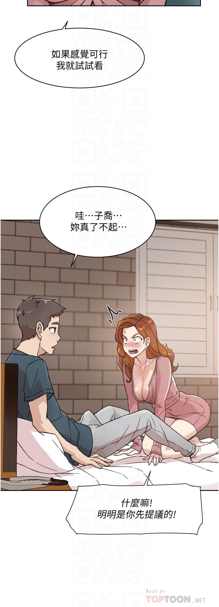 《好友的私生活》漫画 第20話-與子喬之間的秘密