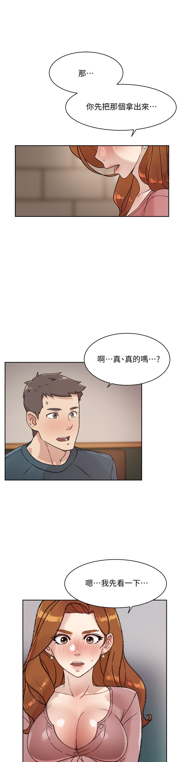 《好友的私生活》漫画 第20話-與子喬之間的秘密