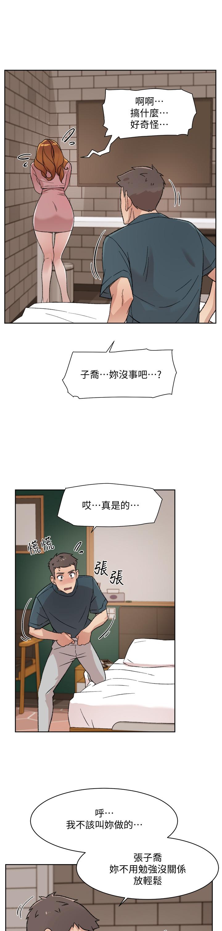 《好友的私生活》漫画 第20話-與子喬之間的秘密