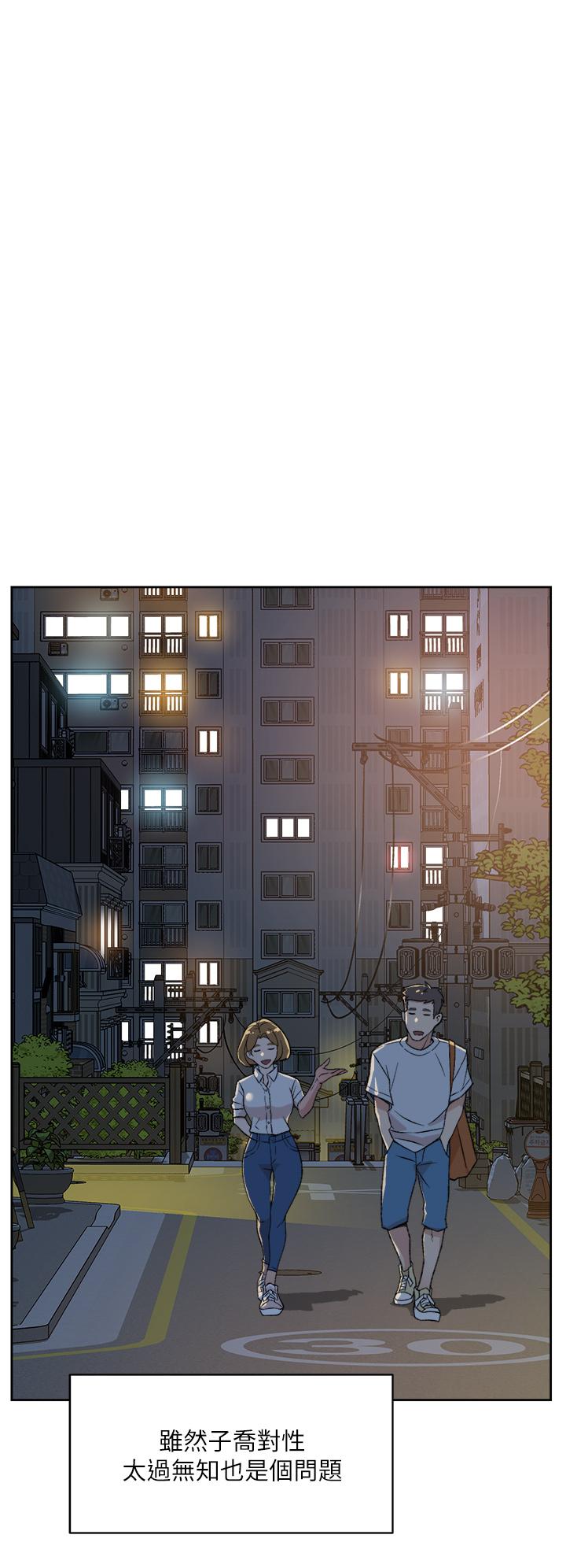 《好友的私生活》漫画 第20話-與子喬之間的秘密