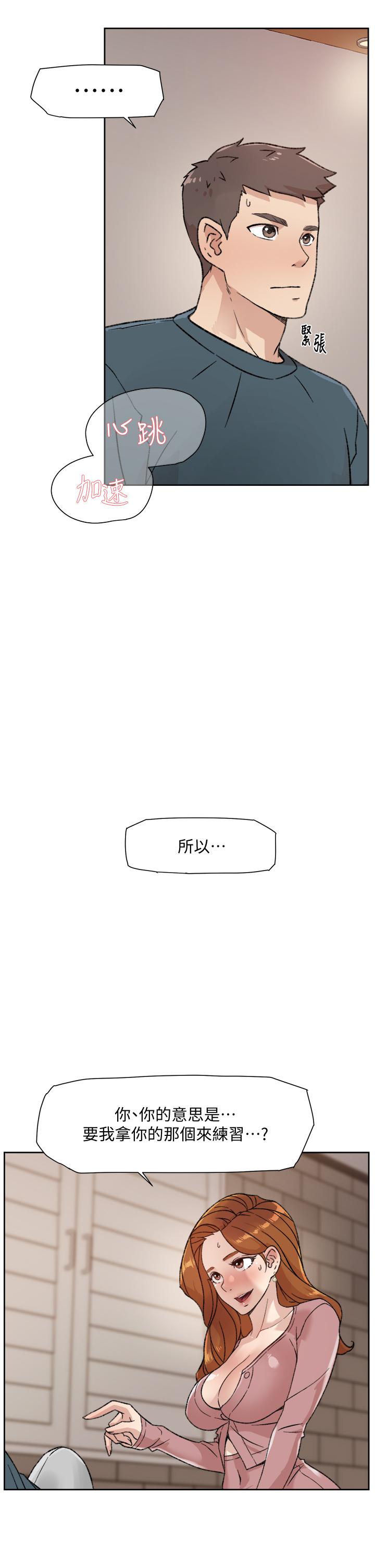 《好友的私生活》漫画 第20話-與子喬之間的秘密
