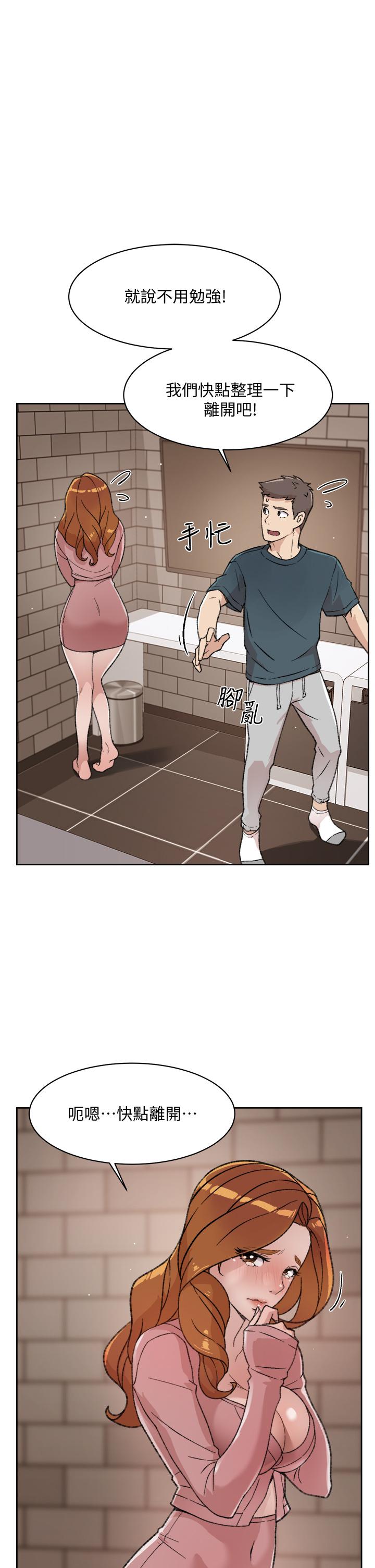 《好友的私生活》漫画 第20話-與子喬之間的秘密