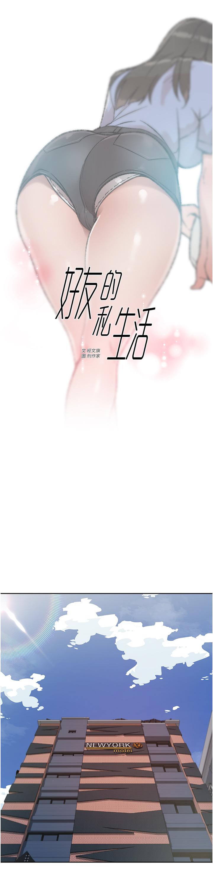《好友的私生活》漫画 第20話-與子喬之間的秘密