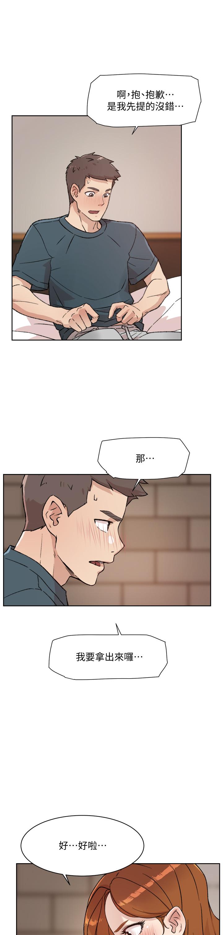 《好友的私生活》漫画 第20話-與子喬之間的秘密