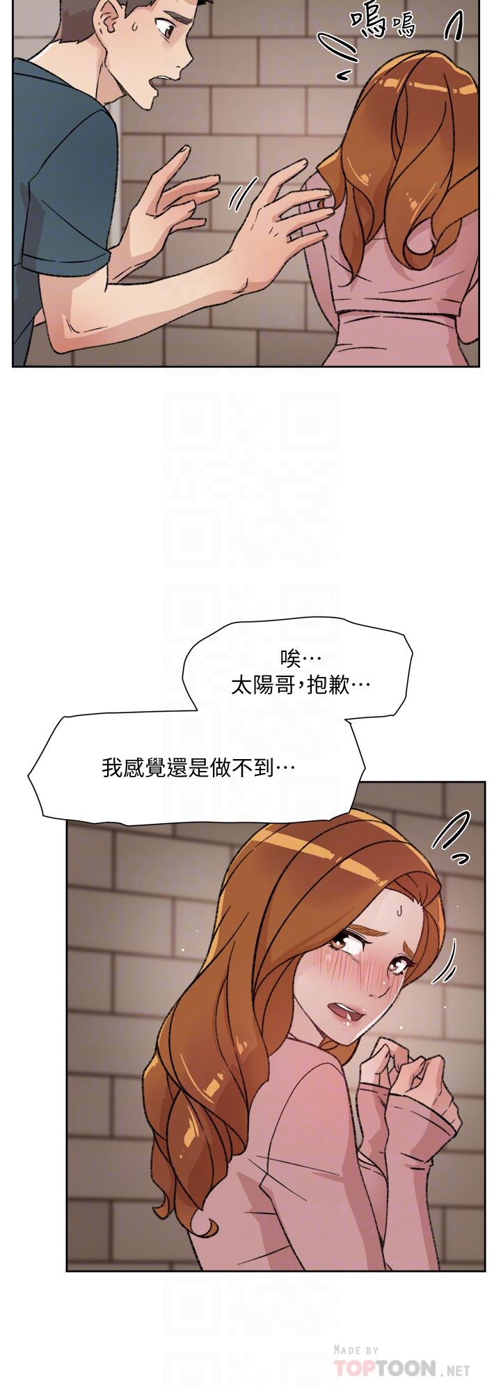 《好友的私生活》漫画 第20話-與子喬之間的秘密