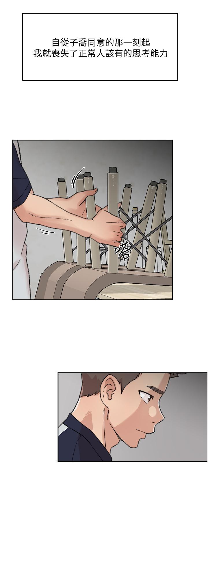 《好友的私生活》漫画 第20話-與子喬之間的秘密