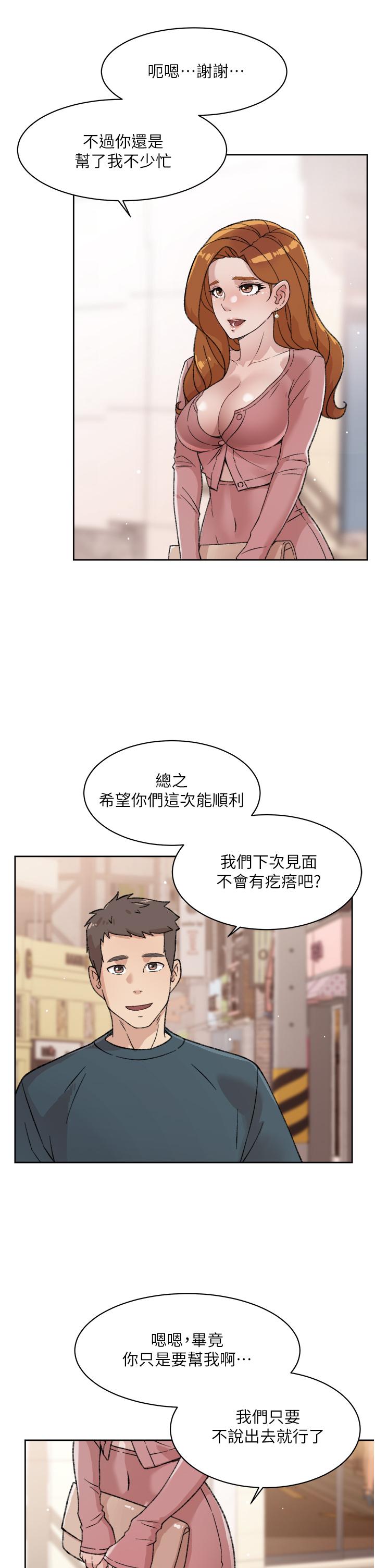 《好友的私生活》漫画 第20話-與子喬之間的秘密